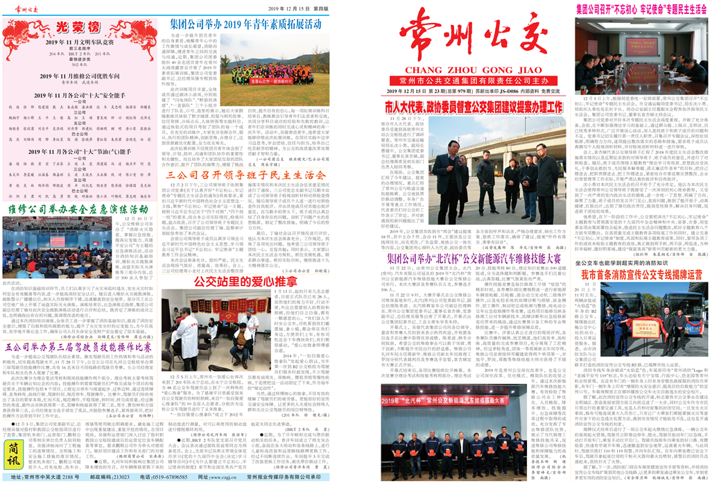 10_常州公交报一四版拼彩_ps_00.png