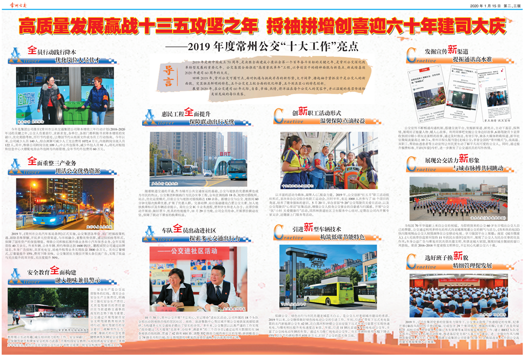 22_常州公交报二三版双通拼彩_ps_00.png