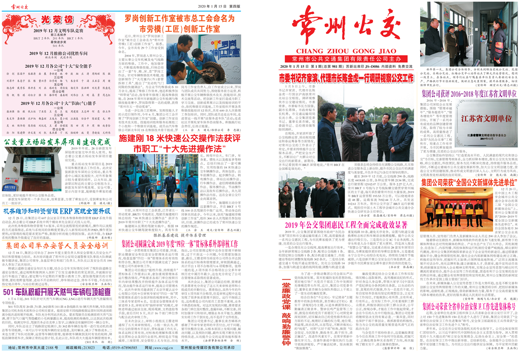 22_常州公交报一四版拼彩_ps_00.png