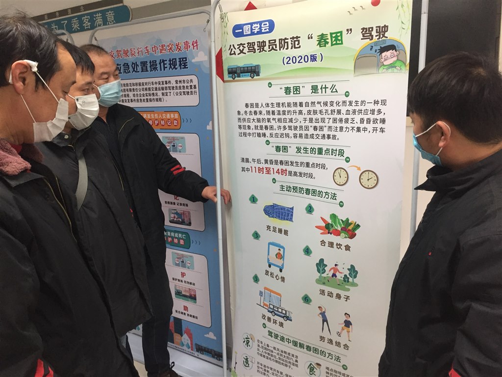 常州公交驾驶员学习预防春困驾驶.jpg