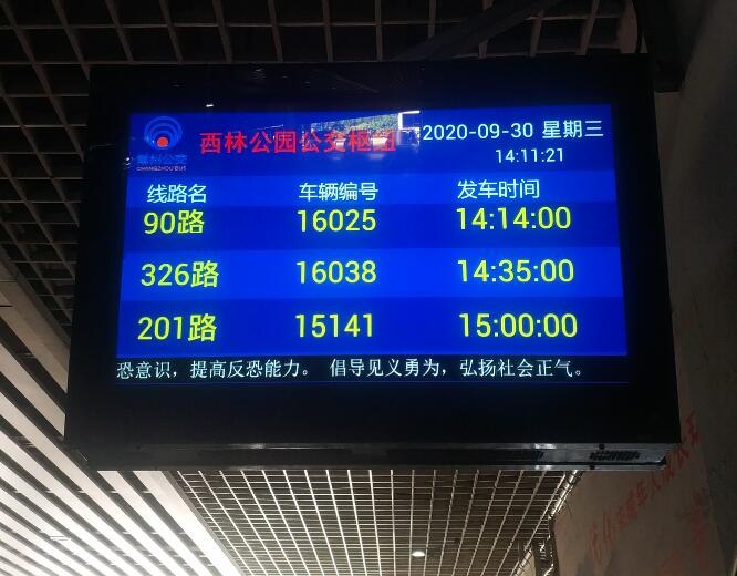 发车屏.jpg