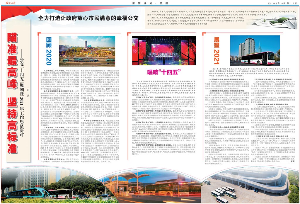 10_常州公交报二三版双通拼彩_ps_00.jpg