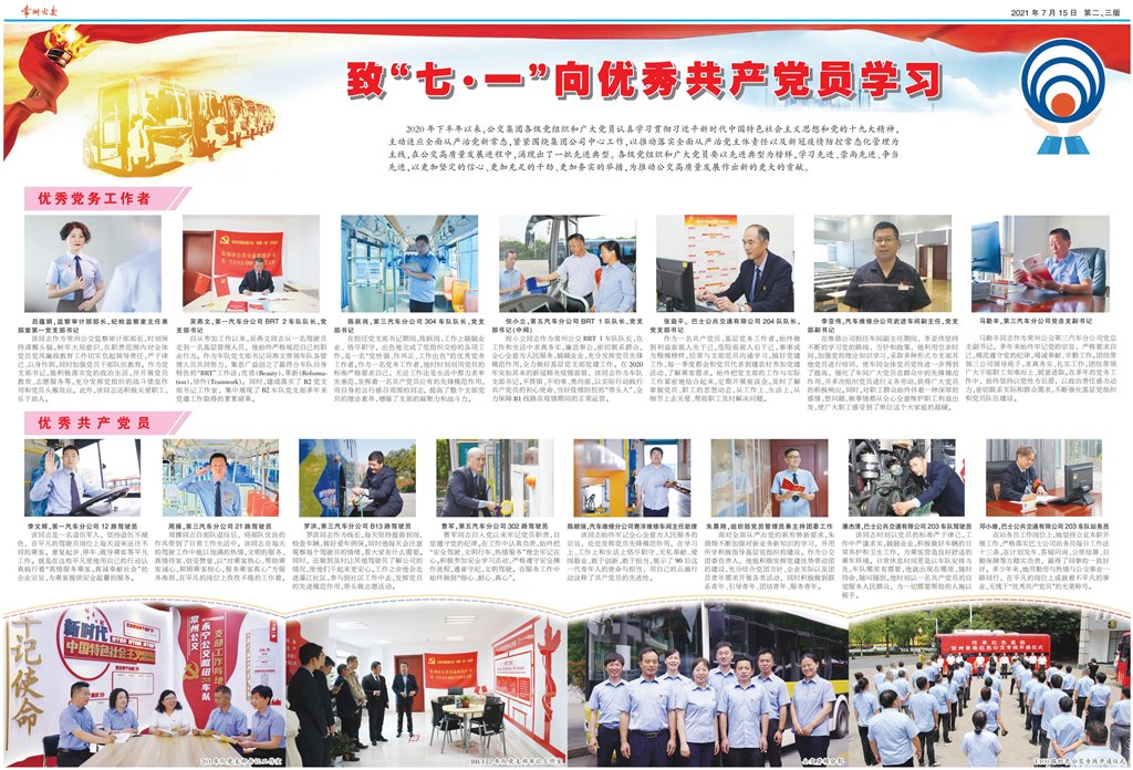 10_常州公交报二三版双通拼彩_PS_00.jpg