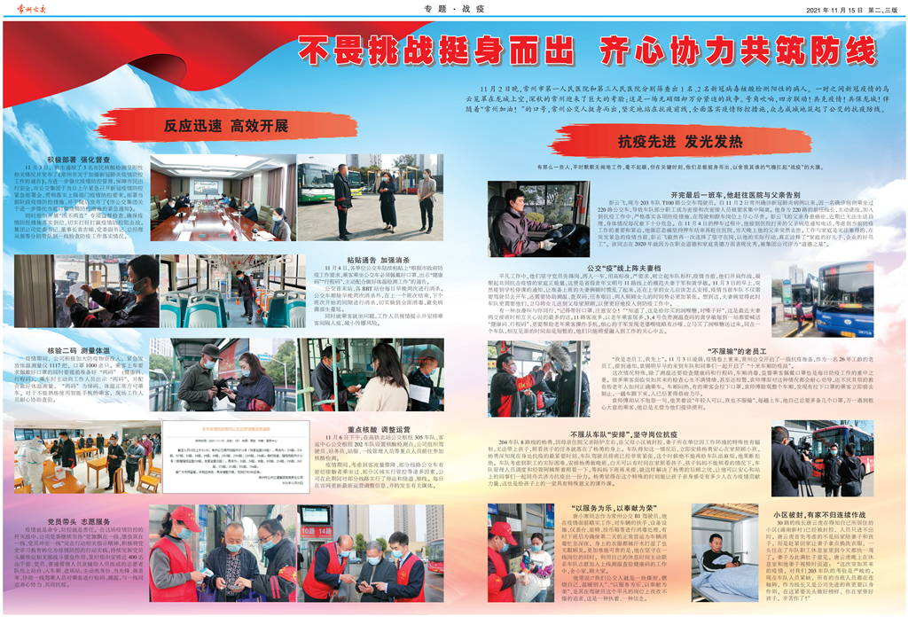 10_常州公交报二三版双通拼彩_PS_00.png